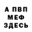 Героин гречка Paul Darlong